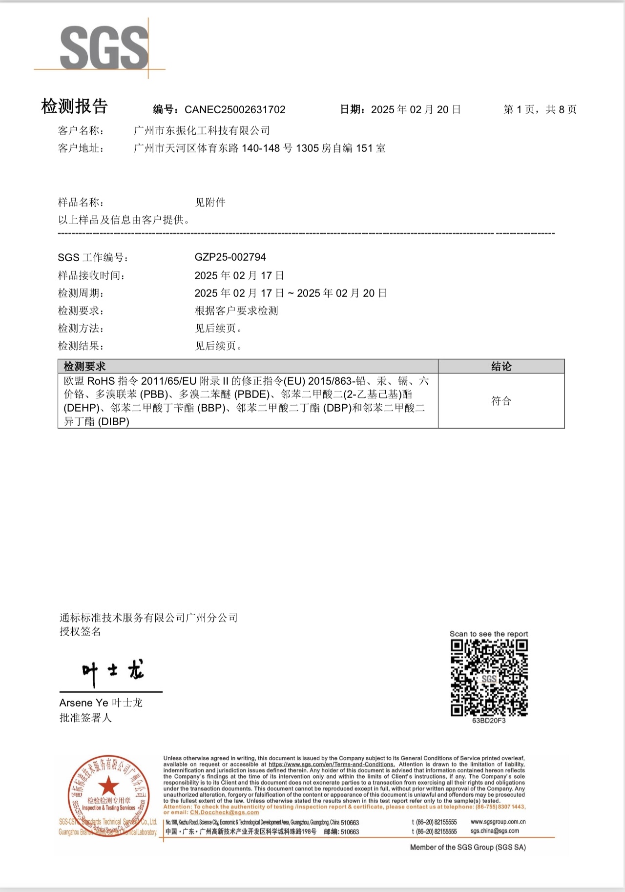 ROHS檢測報(bào)告